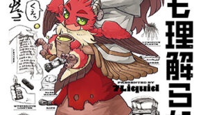 なにも理解らない2_書影
