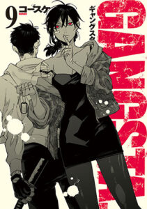 GANGSTA9_書影