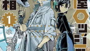 修理屋ロッジの工具箱1_書影