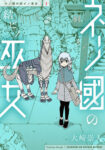 <span class="title">ネノ國の結ビノ巫女（1）</span>