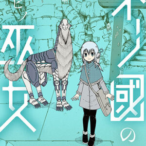 ネノ國の結ビノ巫女1_書影