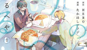 声の降るへや１_書影