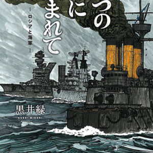 七つの海に囲まれて_書影