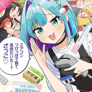 ざこのみなさんお大事に1_書影