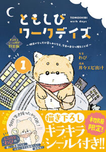 ともしびワークデイズ1_書影