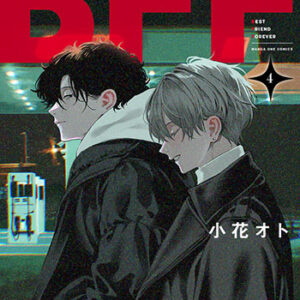 BFF4_書影