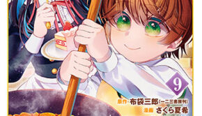 異世界領地改革9_書影