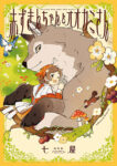 <span class="title">赤ずきんちゃんとオオカミさん</span>