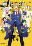 <span class="title">虎耳女になったとて（1）</span>