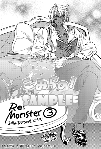 Re:Monster（3）