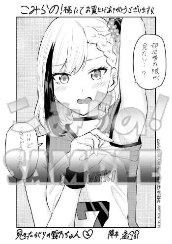 ペーパー「見せたがりの露乃ちゃん」2巻(新潮社)