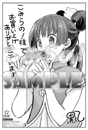 イラカ「厨娘公主の美食外交録」（フレックスコミックス）