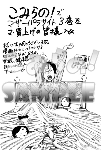 モノクロカード『マザーパラサイト3巻』(ゼノンコミックス)
