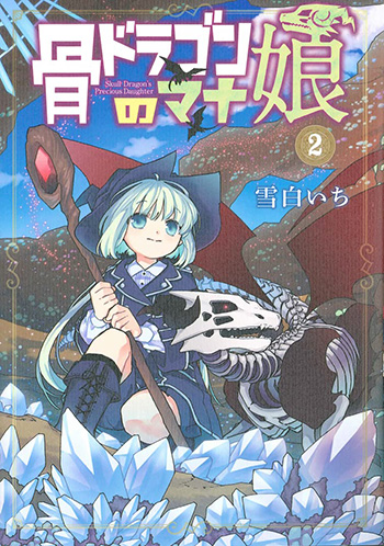 国内外の人気 骨ドラゴンのマナ娘 COMIC ZIN Amazon 特典 イラスト