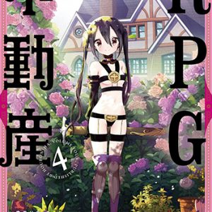 RPG不動産4