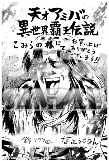 モノクロカード『北斗の拳外伝天才アミバの異世界覇王伝説』(コアミックス)