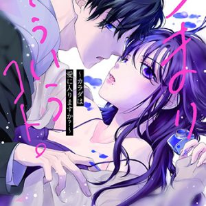 つまり、そういうコト。1