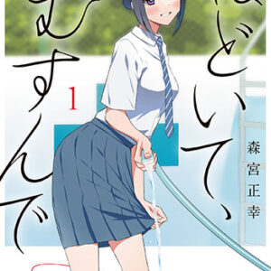 むすんでほどいて_書影