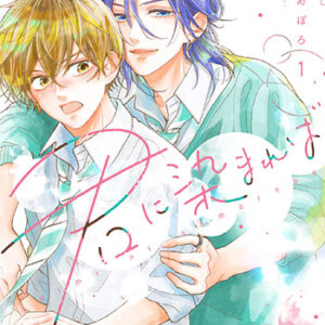 『君に染まれば』_書影