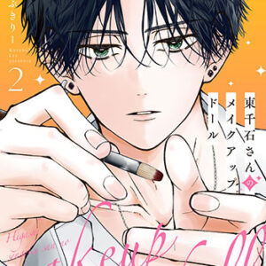 東千石さんのメイクアップドール２_書影