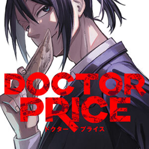 DOCTOR-PRICE2_書影