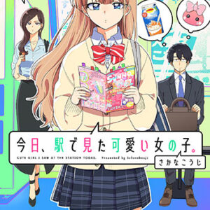 今日、駅で見た可愛い女の子。2_書影