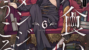 人食いダンジョンへようこそ！6_書影