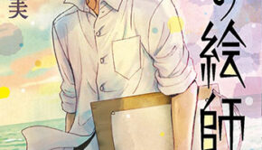 ヌエの絵師_書影