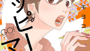 後ハッピーマニア5_書影