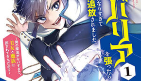 国に最強のバリアを張ったら平和になりすぎて追放されました。1_書影