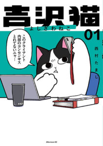 吉沢猫_書影