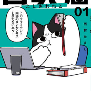 吉沢猫_書影