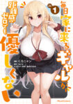 <span class="title">毎日家に来るギャルが距離感ゼロでも優しくない　ＴＨＥ　ＣＯＭＩＣ（1） </span>