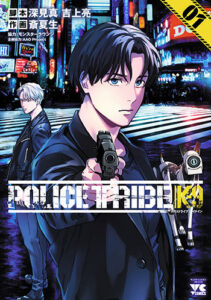 POLICE-TRIBE-K-9_書影