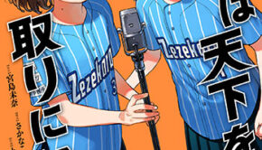 成瀬は天下を取りにいく3_書影