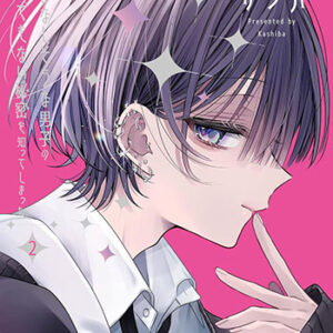 おとなしそうな男子のとんでもない秘密を知ってしまった2_書影