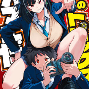 次のトピックスはオマエだ！1_書影