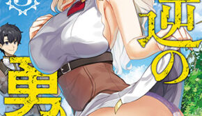 反逆の勇者3_書影