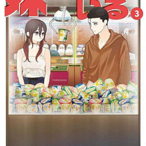 妹は知っている3_書影