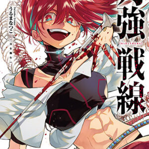 列強戦線5_書影
