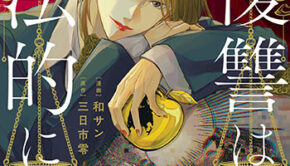 復讐は合法的に1_書影