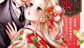 身代わり溺愛婚_書影