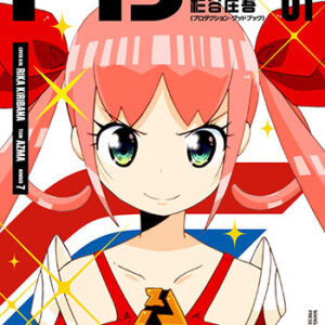 FGフォーミュラガール_書影jpg