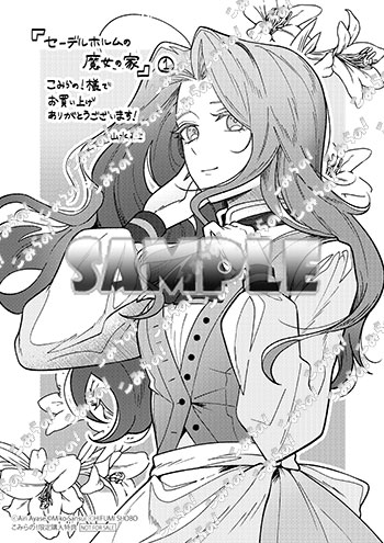 専用】セーデルホルムの魔女の家1 セーデルホルムの魔女の家