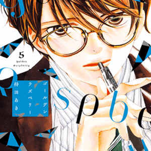 ゴールデンラズベリー_書影