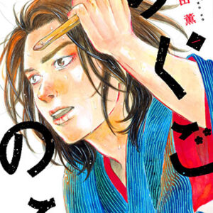 らくごのこ1_書影