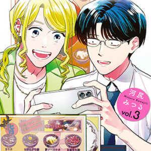 ホストと社畜3巻_書影