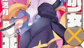 魔法少女×敗北裁判2_書影