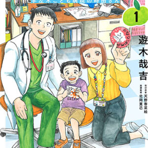 チャイルドリリーバー1_書影