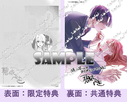 ドライな同期の溺愛癖3 ドライな同期の溺愛癖3 (Crape comics) | 碧依ぺき |本 | 通販